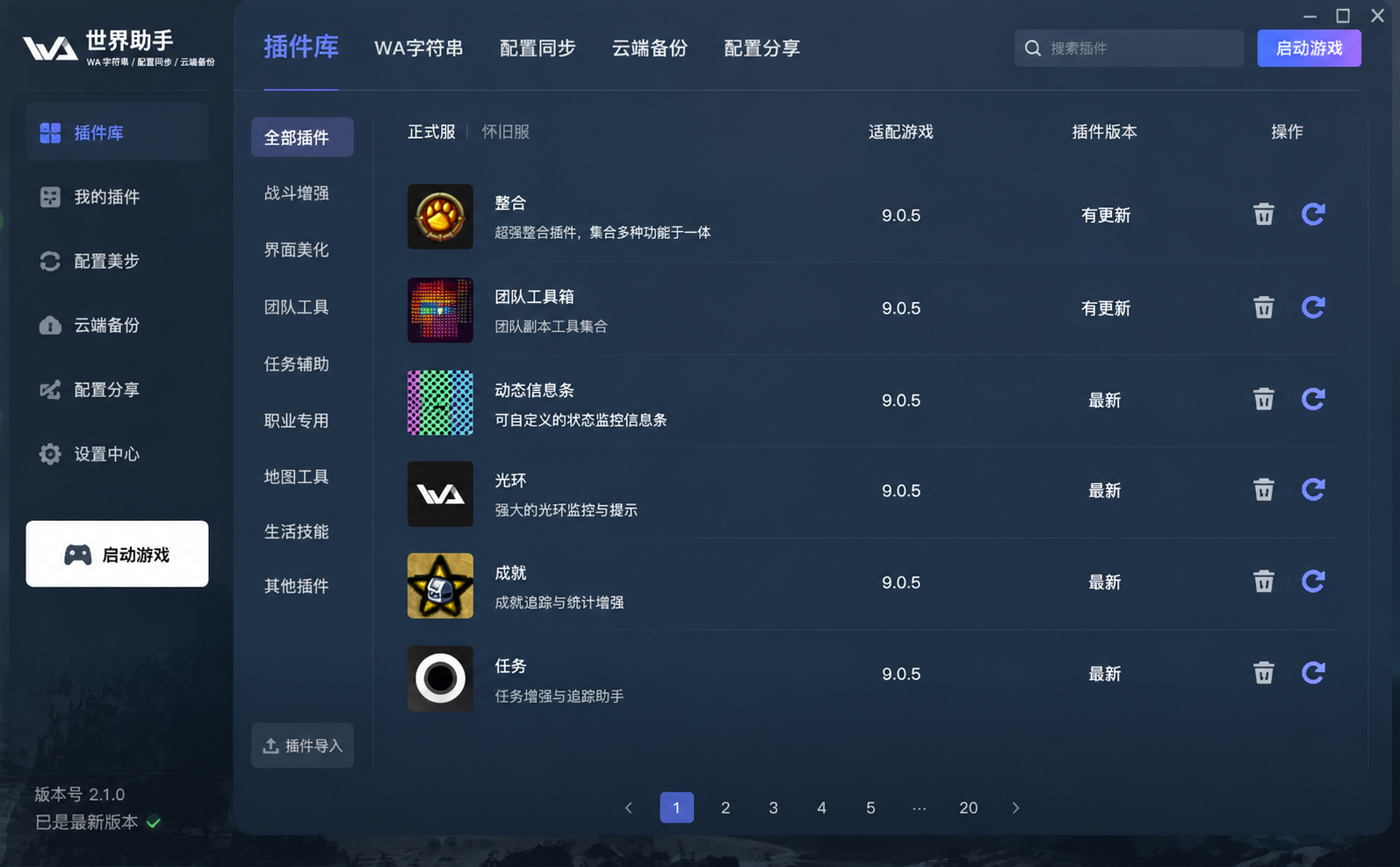 黑盒工坊 魔兽世界插件下载中心 · 最全WoW插件平台